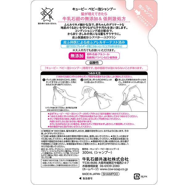 キューピー ベビー泡シャンプー 詰替 300ml 1セット さらさら 牛乳石鹸共進社 2個 低刺激 赤ちゃん用 メーカー再生品