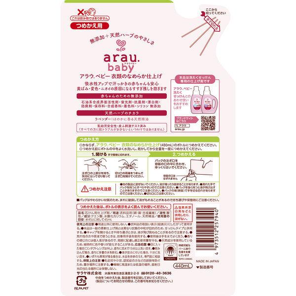 4年保証 サラヤ アラウベビー 洗濯用なめらか仕上げ剤 詰め替え 1セット 3個 無添加 赤ちゃん 洗剤 Discoversvg Com