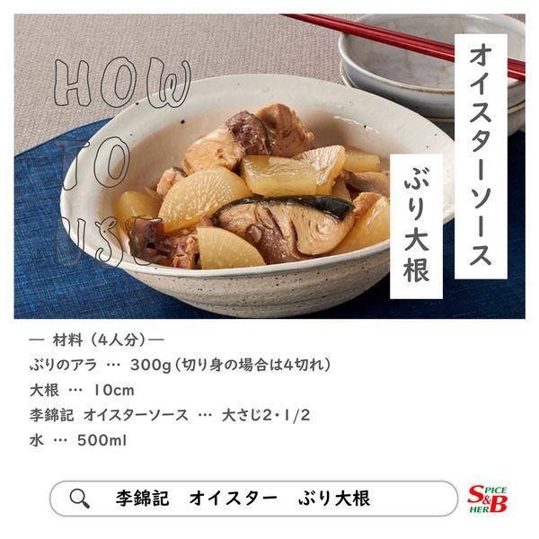 エスビー食品 SB 李錦記 パンダブランド オイスターソース 140g 1個|y-lohaco|04