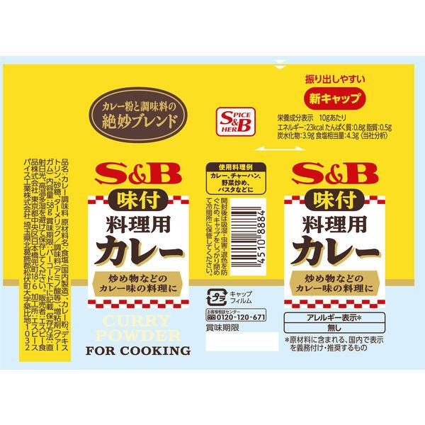 エスビー食品 S B 料理用カレー 58g 2個 Lohaco Paypayモール店 通販 Paypayモール