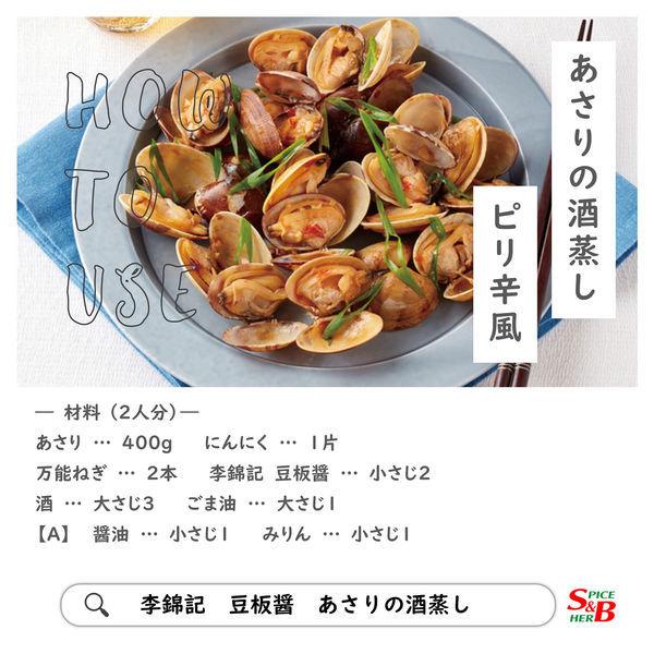 エスビー食品 SB 李錦記 豆板醤(トウバンジャン) 90g 2個|y-lohaco|04