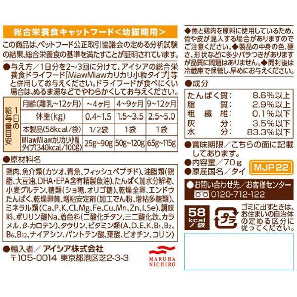 箱売り ミャウミャウ ジューシー 子ねこ用 ほろほろチキン 70g 96袋 キャットフード 猫 ウェット パウチ|LOHACO |01