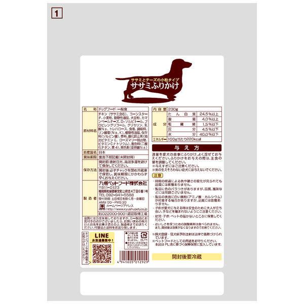 ササミふりかけ 犬用 ササミとチーズ 小粒タイプ 国産 230g 九州ペットフード ドッグフード おやつ|y-lohaco|02