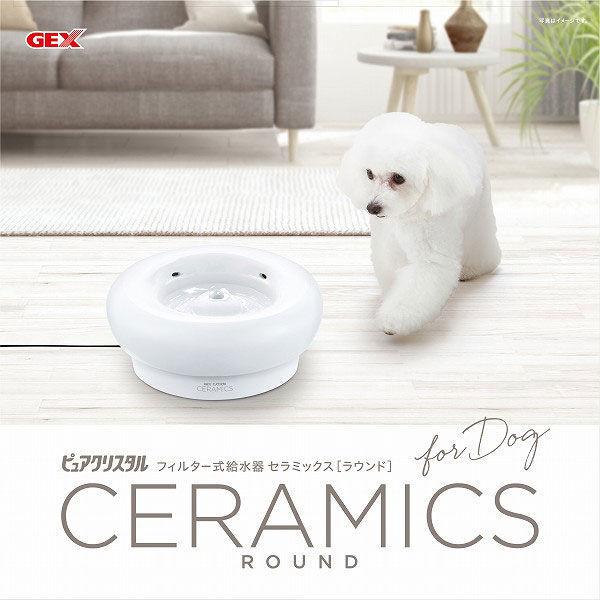 オンラインショップ ピュアクリスタル 犬用 セラミックス 1 5l 1個 給水器 ジェックス6 2円 Aynaelda Com