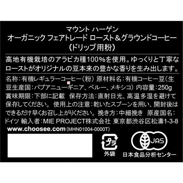 【コーヒー粉】MIE PROJECT マウントハーゲン オーガニック フェアトレード ロースト&グラウンド コーヒー 1袋(250g)|y-lohaco|04
