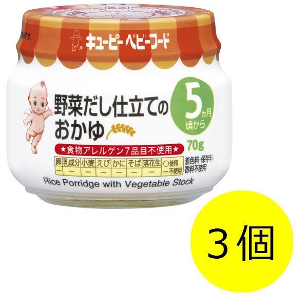 5ヵ月頃から 営業 キユーピーベビーフード 野菜だし仕立てのおかゆ 70g 1セット キユーピー 離乳食 ベビーフード 3個