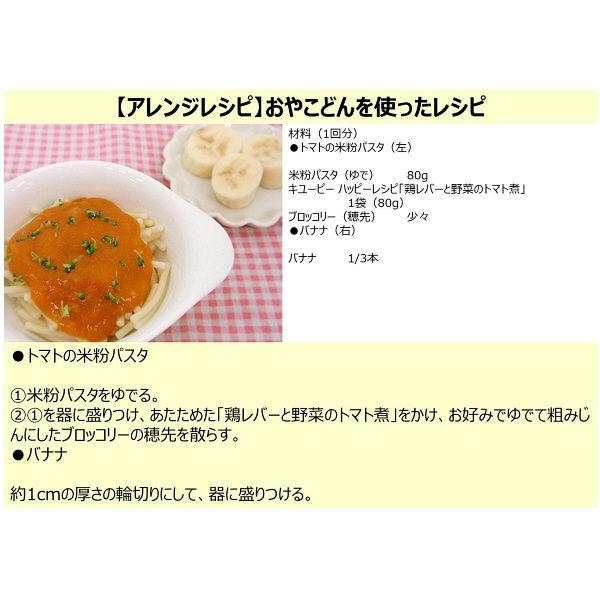 Sale 90 Off 9ヵ月頃から キユーピーベビーフード ハッピーレシピ 鶏レバーと野菜のトマト煮 80g 1セット 3袋 キユーピー ベビーフード 離乳食478円 Aynaelda Com