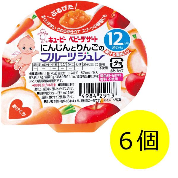 【12ヶ月から】キユーピーベビーフード にんじんとりんごのフルーツジュレ 70g 1セット（6個）