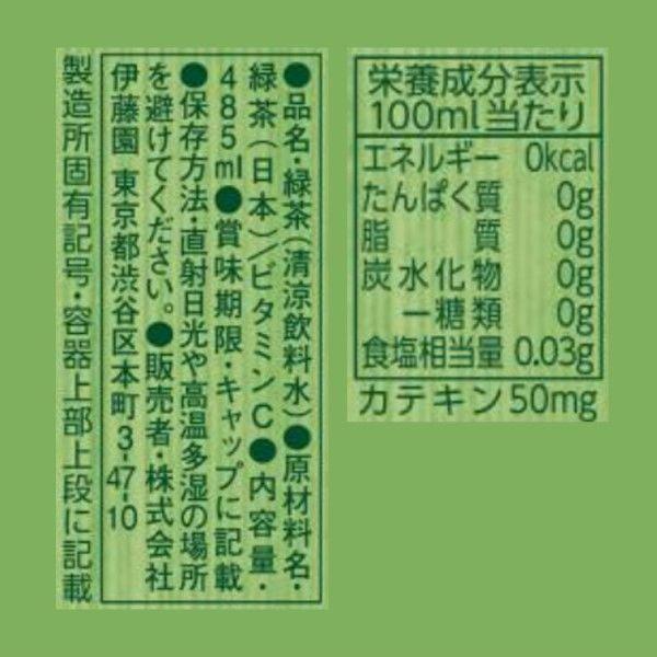 伊藤園 冷凍兼用ボトル おーいお茶 緑茶 485ml 1箱 24本入 J2814 Lohaco Yahoo 店 通販 Yahoo ショッピング