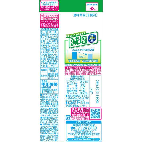人気スポー新作 減塩亀田の柿の種 57g 6袋 亀田製菓 おせんべい あられ wantannas.go.id