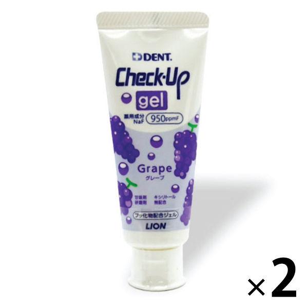 371円 格安新品 歯科医院取扱品 チェックアップジェル グレープ 60g 1セット 2本 ライオン Lion 歯磨き粉