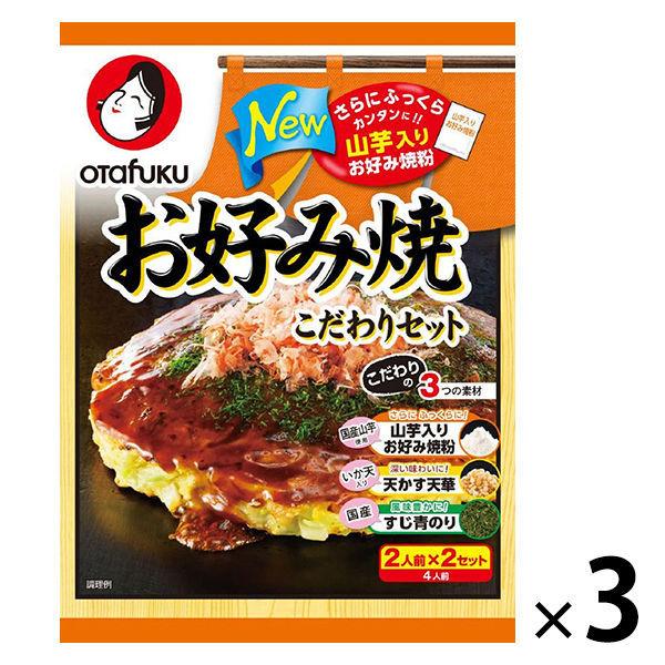 オタフクソース オタフク お好み焼こだわりセット 1セット 4人前 価格 3個