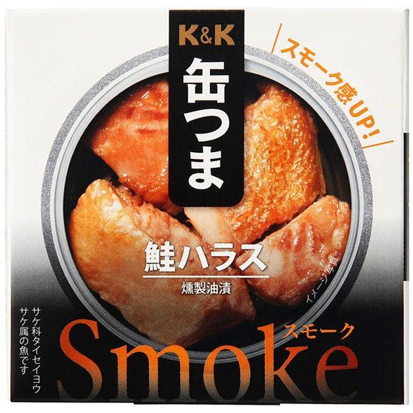 缶詰 倉庫 KK 缶つま Smoke 配送員設置送料無料 鮭ハラス 国分グループ本社 スモーク 1個