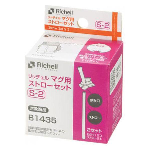 アクリア おでかけストローマグ用ストローセット S2 1パック 2個入 リッチェル