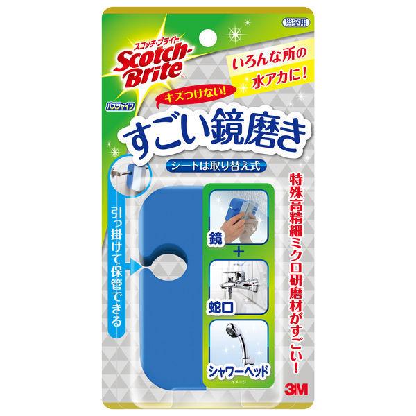 3m スコッチブライト バスシャイン すごい鏡磨き お風呂 掃除 浴室 1個 奉呈 鏡 本体 水あか うろこ取り みがき