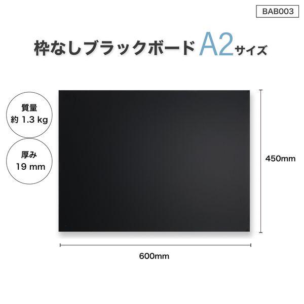 アスカ 枠なしブラックボード A2 ツヤ消し(マット)タイプ 1枚|y-lohaco|02