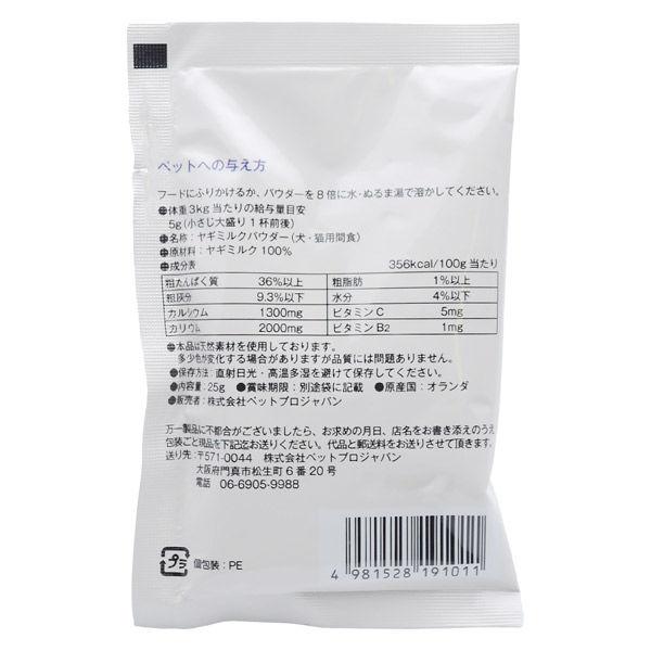 史上一番安い ロイヤルゴートミルク ヤギミルク 犬 猫用 25g 2袋 ドッグフード キャットフード Discoversvg Com