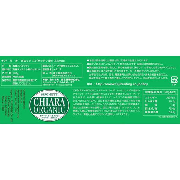 富士貿易 キアーラ オーガニックスパゲティ 500g 1セット(3個)|y-lohaco|02