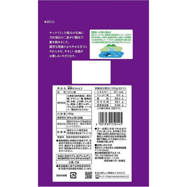東京カリント 煉蜜かりんとう 150g 2袋|y-lohaco|02