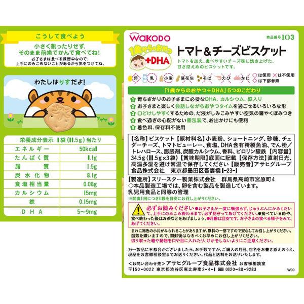 1歳頃から 和光堂 1歳からのおやつ Dha トマト チーズビスケット 11 5g 3袋入 1セット 3箱 J Lohaco Yahoo 店 通販 Yahoo ショッピング