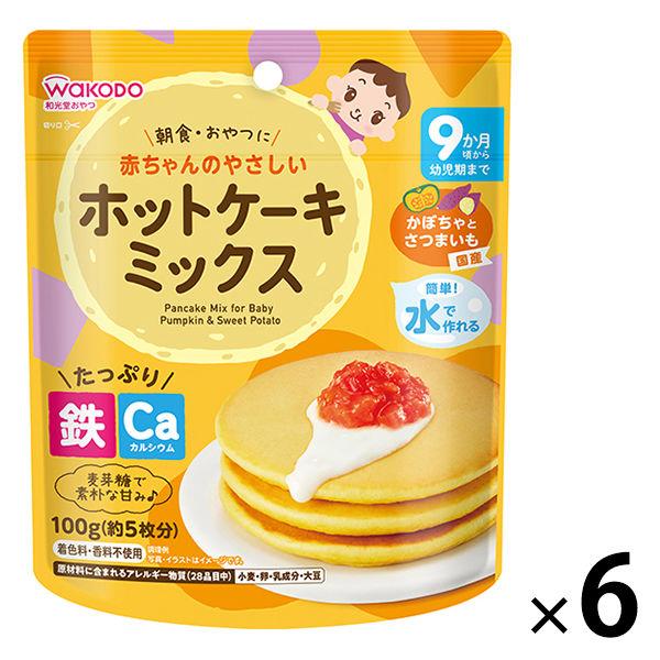 9ヶ月頃から 和光堂 赤ちゃんのやさしいホットケーキミックス 信憑 かぼちゃとさつまいも 100g 1セット 6個