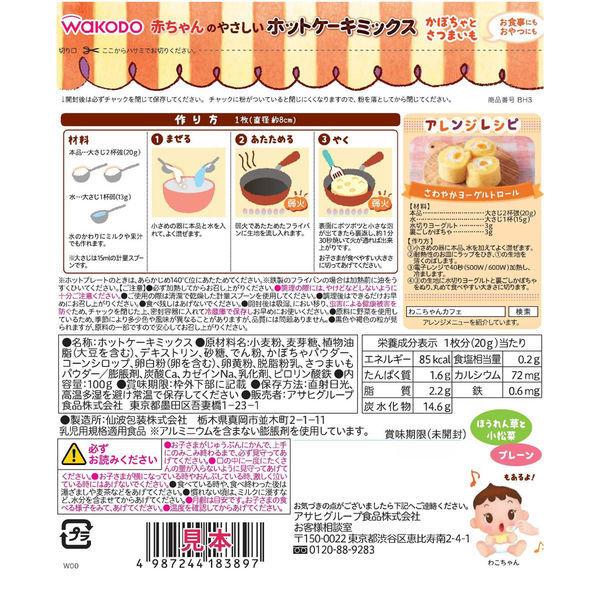 9ヶ月頃から 和光堂 赤ちゃんのやさしいホットケーキミックス かぼちゃとさつまいも 1セット 6個 サイズ交換ｏｋ 100g