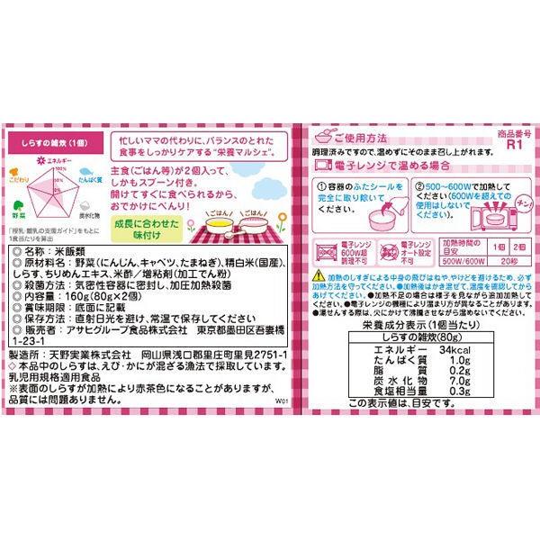 【7ヵ月頃から】WAKODO 和光堂ベビーフード 栄養マルシェ しらすの雑炊 1セット(2箱) アサヒグループ食品 ベビーフード 離乳食|LOHACO |01