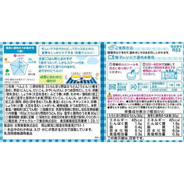 【9ヵ月頃から】WAKODO 和光堂ベビーフード 栄養マルシェ 根菜と豚肉のうま煮弁当 1セット(2箱) アサヒグループ食品 ベビーフード 離乳食|LOHACO |01