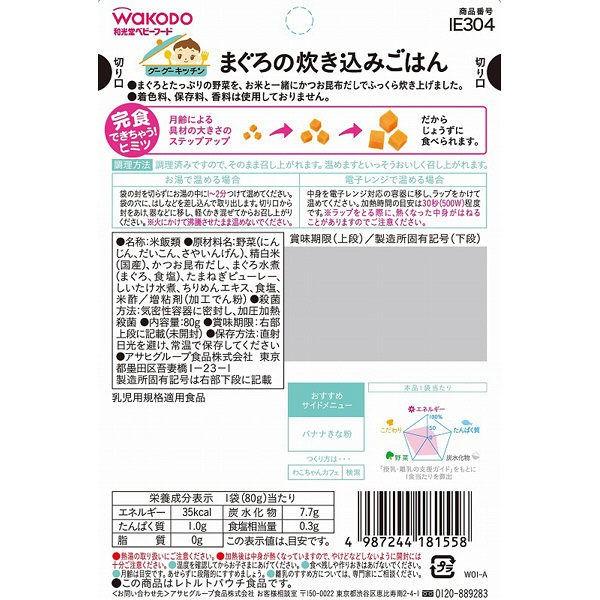 【7ヵ月頃から】WAKODO 和光堂ベビーフード グーグーキッチン まぐろの炊き込みごはん 80g 3個 アサヒグループ食品 ベビーフード 離乳食|LOHACO PayPayモール店|01