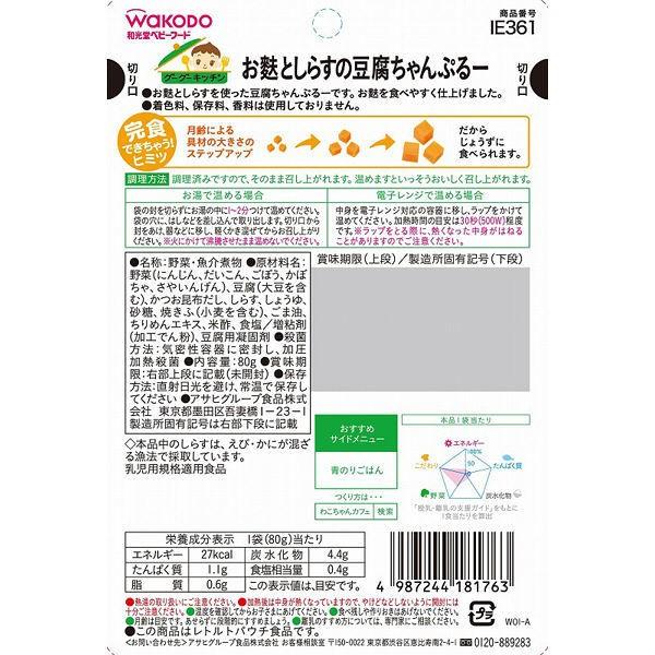 12ヵ月頃から Wakodo 和光堂ベビーフード グーグーキッチン お麩としらすの豆腐ちゃんぷるー 80g 6個 アサヒグループ食品 離乳食 Lohaco Paypayモール店 通販 Paypayモール