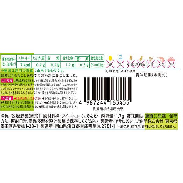 セール 5ヵ月頃から 和光堂 ベビーフード はじめての離乳食 裏ごしとうもろこし 3袋 アサヒgf 離乳食 J Lohaco Yahoo 店 通販 Yahoo ショッピング
