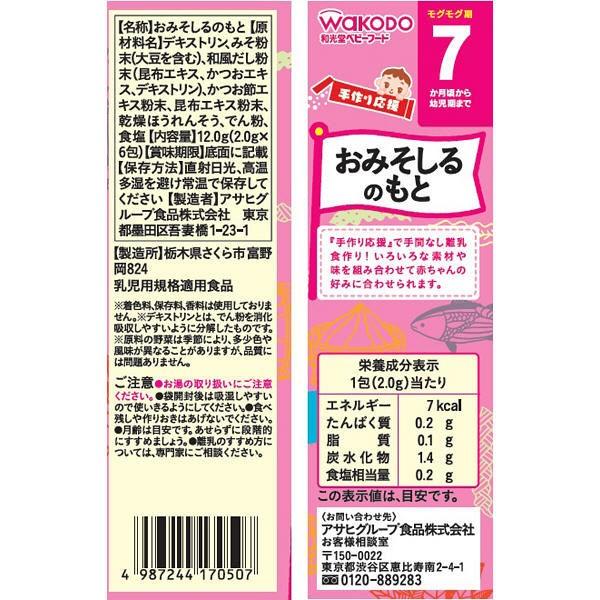 7ヵ月頃から】WAKODO 和光堂ベビーフード 手作り応援 おみそしるのもと 2g×6 1セット(3箱) アサヒグループ食品 ベビーフード 離乳食 :J303610:LOHACO Yahoo!店 - 通販 - Yahoo!ショッピング 7ヵ月頃から】WAKODO 和光堂ベビーフード 手作り応援 おみそしるのもと 2g×6 1セット(3箱) アサヒグループ食品 ベビーフード 離乳食 :J303610:LOHACO Yahoo!店 - 通販 - Yahoo!ショッピング