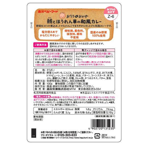 12ヵ月頃から】森永ベビーフード おうちのおかず 鮪とほうれん草の和風 ... 12ヵ月頃から】森永ベビーフード おうちのおかず 鮪とほうれん草の和風 ...