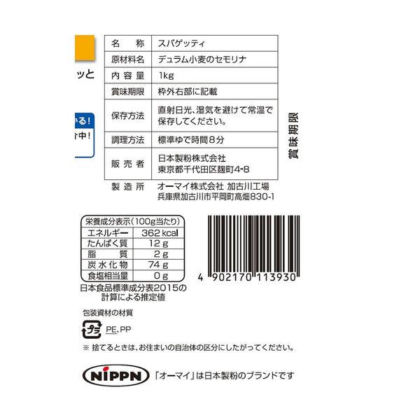 ニップン オーマイ スパゲッティ 1.7mm チャック付き 1kg 1個 :J369532:LOHACO Yahoo!店 - 通販 - Yahoo!ショッピング ニップン オーマイ スパゲッティ 1.7mm チャック付き 1kg 1個 :J369532:LOHACO Yahoo!店 - 通販 - Yahoo!ショッピング