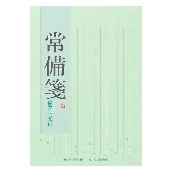 日本ノート 常備せん セミb5 縦罫 15周年記念イベントが Le70n