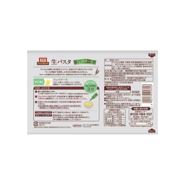 ニップン オーマイ Premium 生パスタ フェットチーネ 9229 3個 Lohaco Paypayモール店 通販 Paypayモール