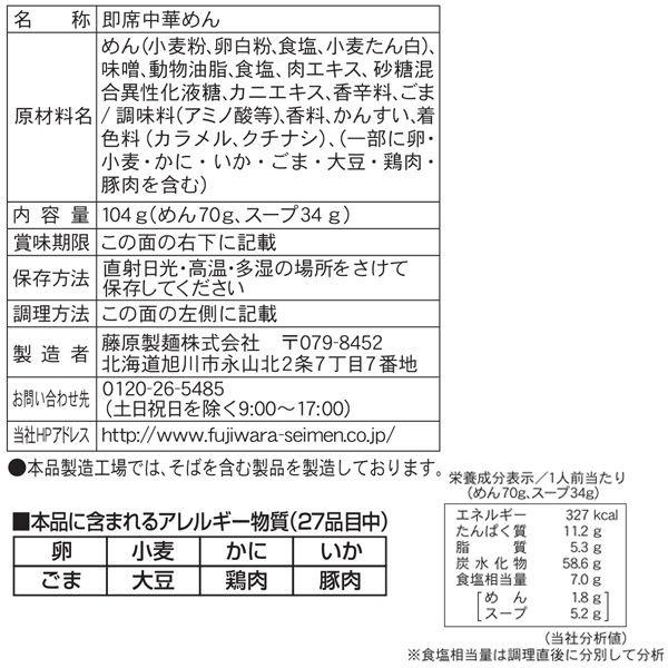 55 Off 藤原製麺 北海道ラーメン かに三昧みそ味 1セット 3食 Materialworldblog Com