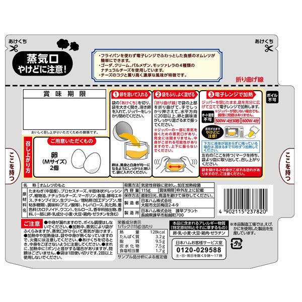 日本ハム レンジでできる ふわたまオムレツ 4種チーズ入り 1セット(2袋) レンジ対応|y-lohaco|02