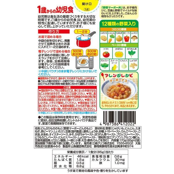 1歳頃から 江崎グリコ１歳からの幼児食 野菜マーボー丼 170g 85g 2 1セット 5個 ベビーフード 離乳食 Lohaco Paypayモール店 通販 Paypayモール