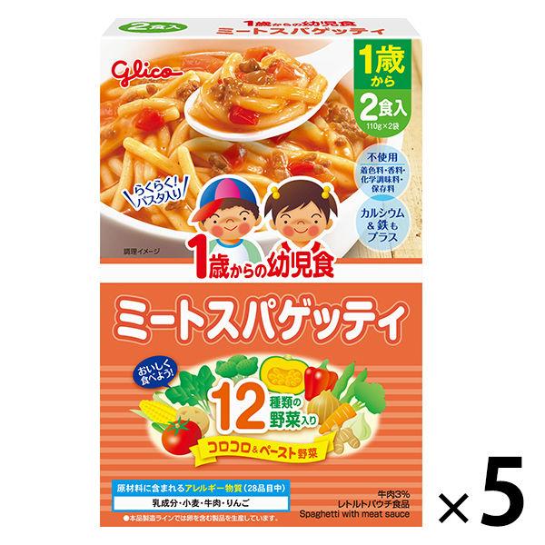 1歳頃から 江崎グリコ１歳からの幼児食 ミートスパゲッティ 2g 110g 2 離乳食 1セット 5個 大特価 ベビーフード