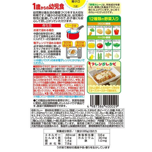 1歳頃から 江崎グリコ１歳からの幼児食 野菜カレー 170g 85g 2 1セット 2個 ベビーフード 離乳食 Lohaco Paypayモール店 通販 Paypayモール