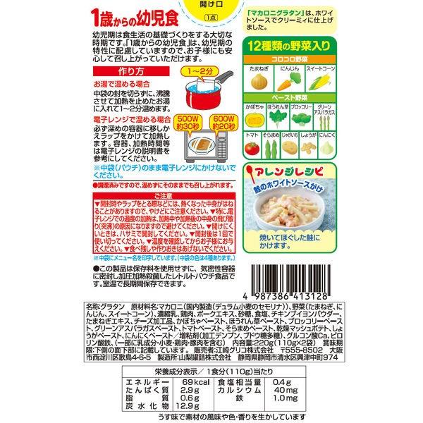 1歳頃から 江崎グリコ１歳からの幼児食 マカロニグラタン 2g 110g 2 1セット 2個 ベビーフード 離乳食 Lohaco Paypayモール店 通販 Paypayモール