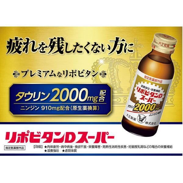 毎日がバーゲンセールリポビタンDスーパー 100ml×3本 大正製薬 栄養ドリンク 栄養ドリンク、美容健康飲料 リポビタンD11 100ml×10本 (指定医薬部外品)