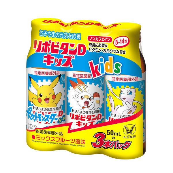リポビタンdキッズ 50ml 3本 大正製薬 栄養ドリンク Unid By