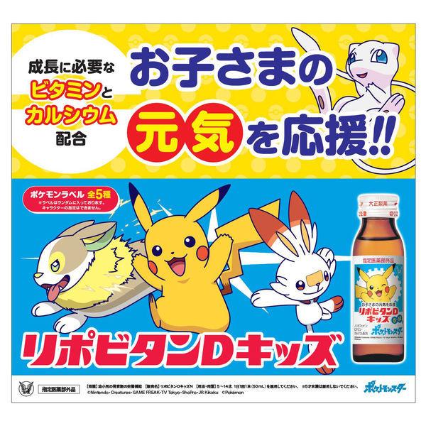 リポビタンdキッズ 50ml 3本 大正製薬 栄養ドリンク 卓抜