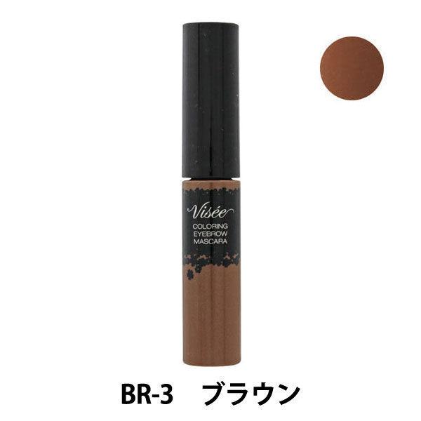ヴィセ Visee リシェ カラーリング アイブロウマスカラ Br 3ブラウン コーセー Blog Diploma Msc Com
