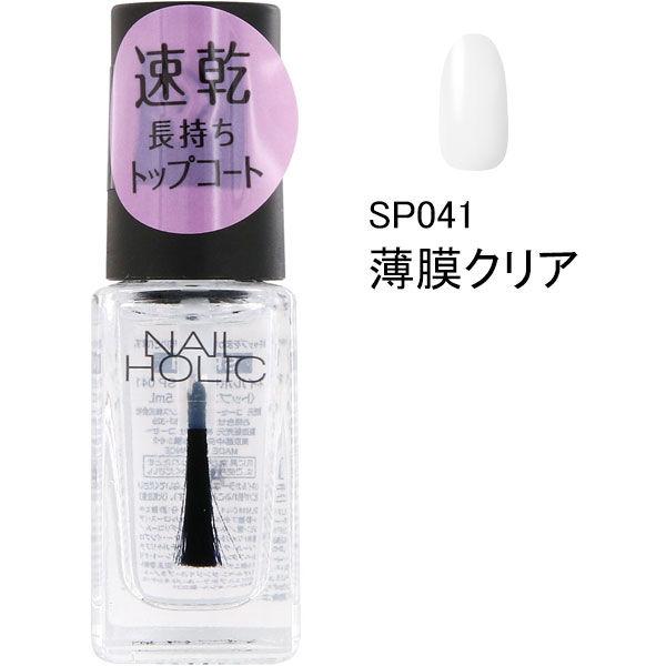 在庫一掃売り切りセール Nail Holic ネイルホリック トップコート Sp041薄膜クリア 5ml コーセー 安い