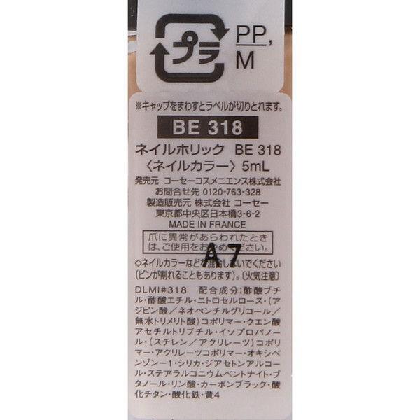 Nail Holic ネイルホリック リラックスカラー Be318 5ml コーセー Lohaco Paypayモール店 通販 Paypayモール