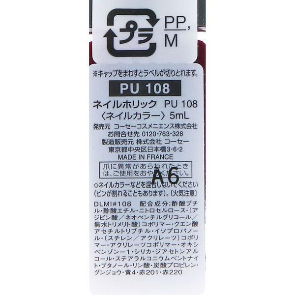 NAIL HOLIC(ネイルホリック) ジューシーカラー PU108 5mL コーセー :J479918:LOHACO Yahoo!店 - 通販 - Yahoo!ショッピング NAIL HOLIC(ネイルホリック) ジューシーカラー PU108 5mL コーセー :J479918:LOHACO Yahoo!店 - 通販 - Yahoo!ショッピング