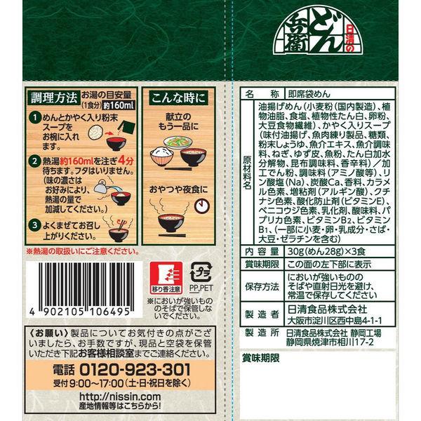【セール】日清食品 お椀で食べるどん兵衛3食パック×5個|y-lohaco|06